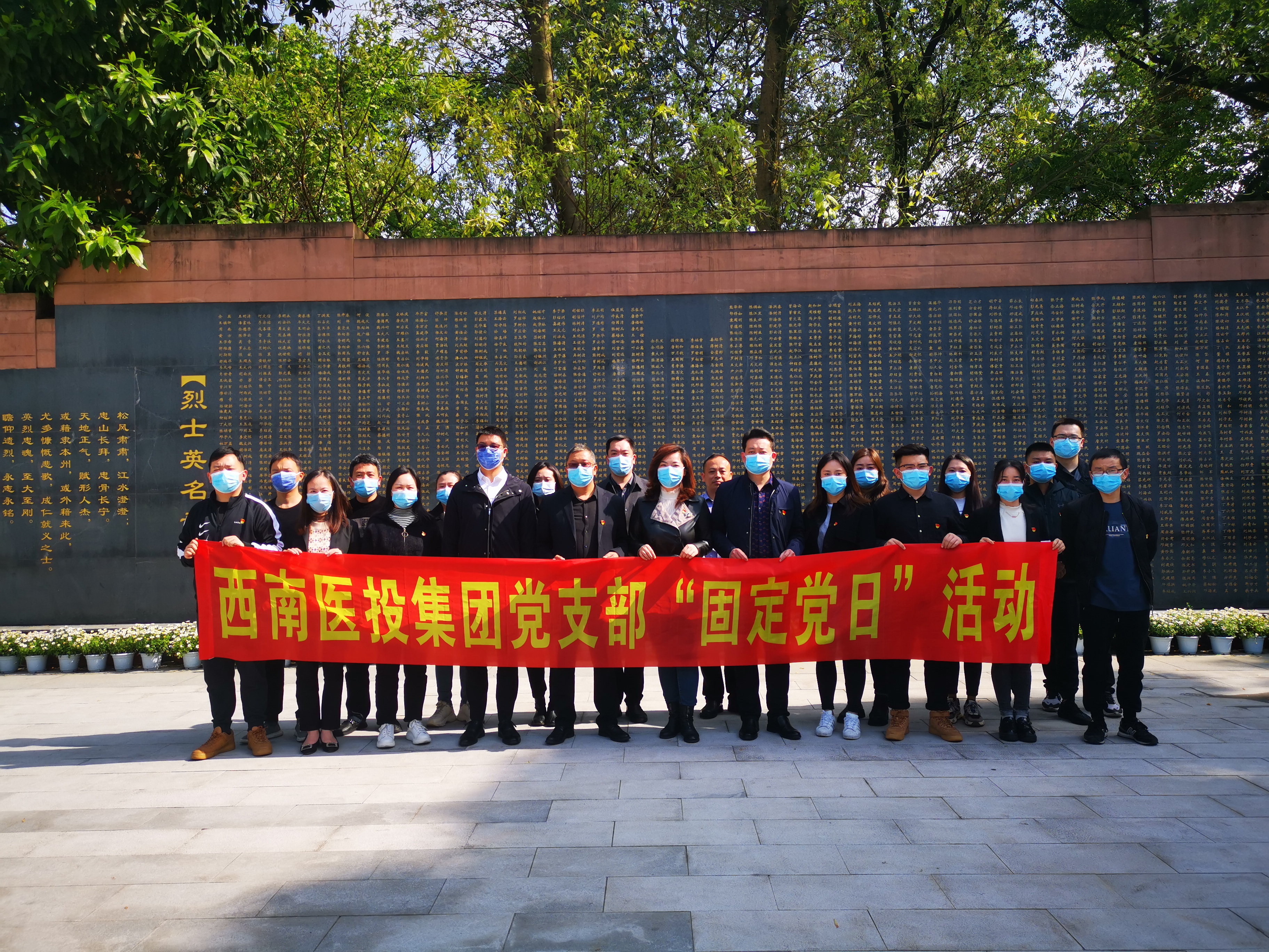 西南醫投集團多種形式緬懷革命先烈， 傳承紅色基因